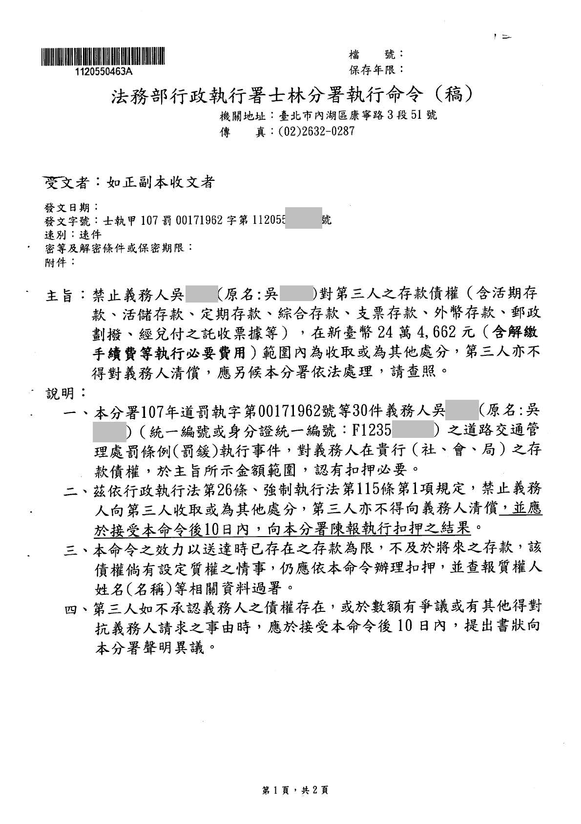 合併檔案_已標記密文_頁面_1