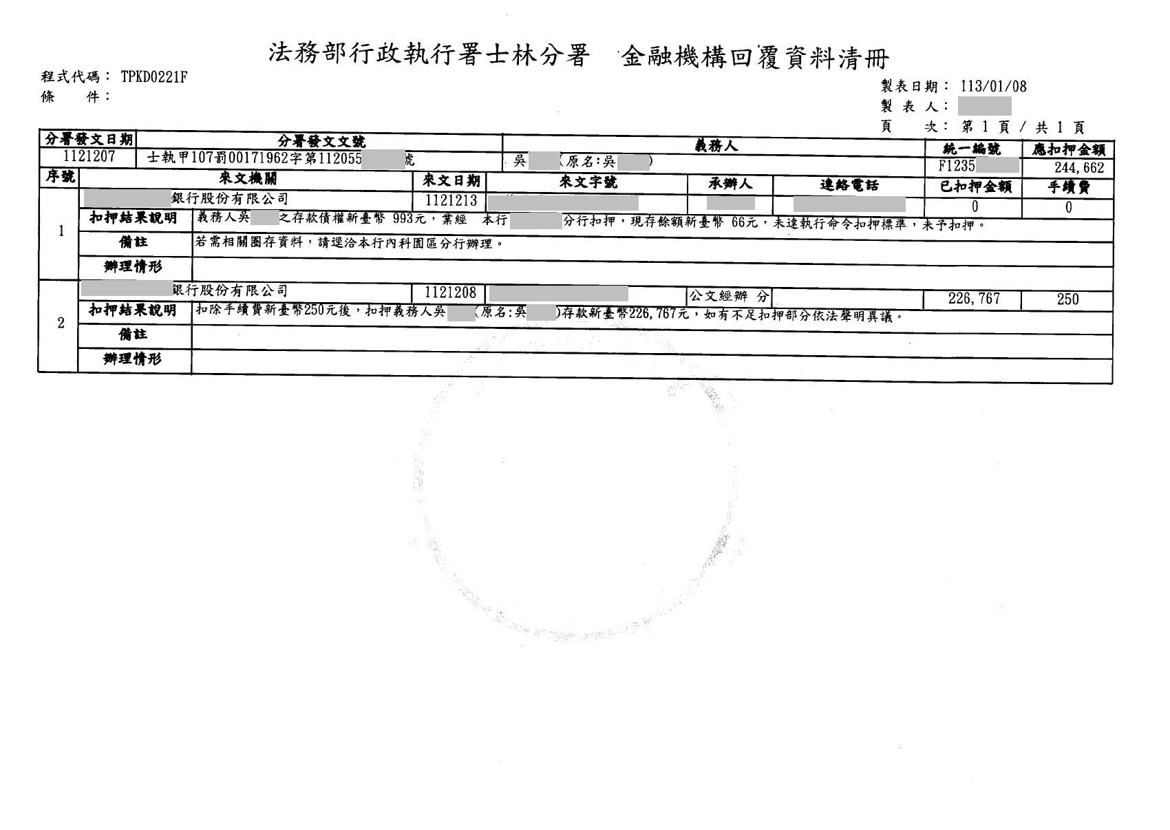 合併檔案_已標記密文_頁面_3