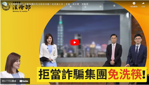詐騙集團的免洗筷是你嗎？