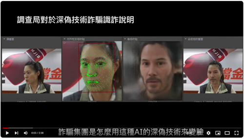 詐騙集團如何使用深偽技術(Deepfake)變臉？