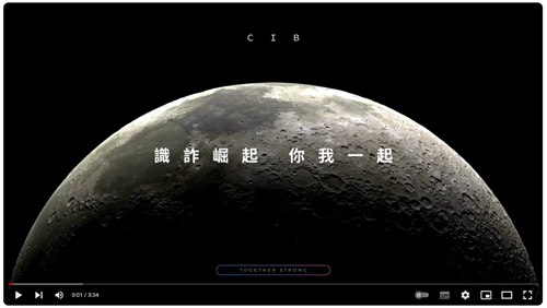 識詐崛起 Together Strong -假檢警篇