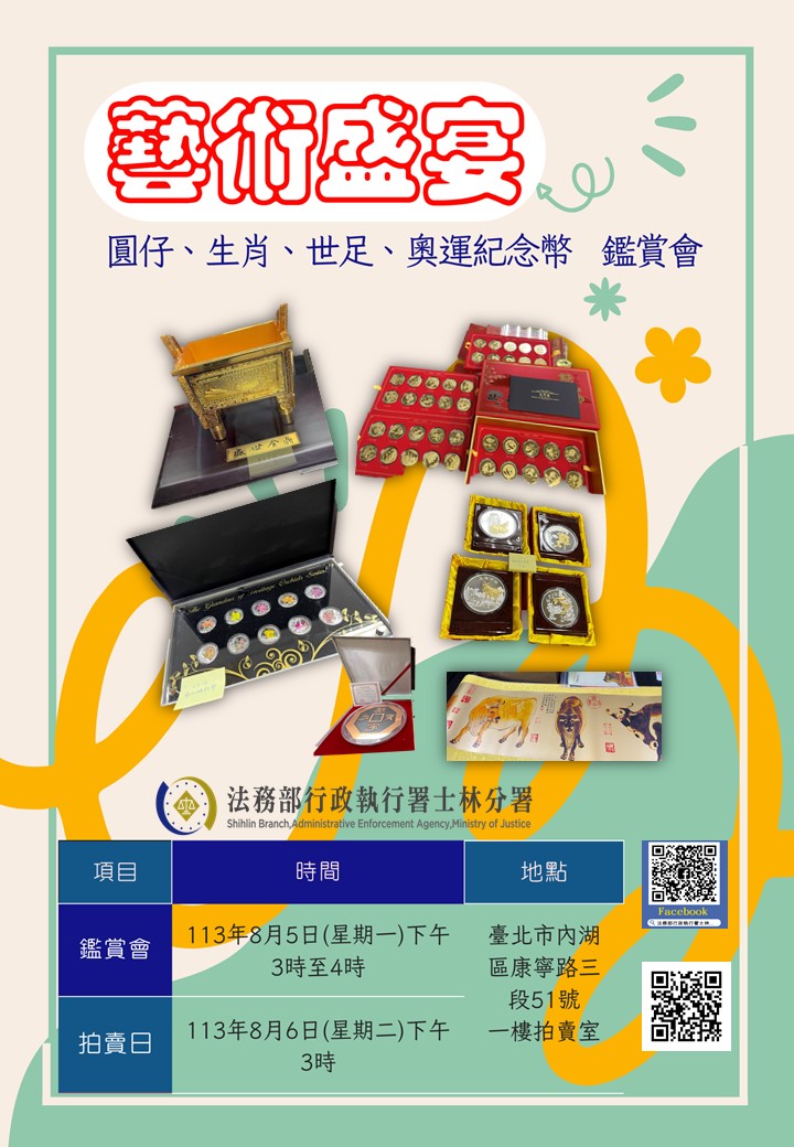 1130806拍賣紀念幣海報