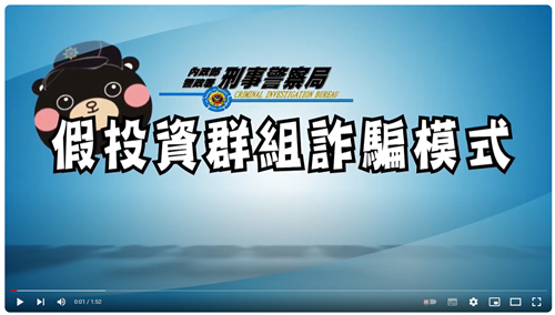 假投資群組詐欺示意流程