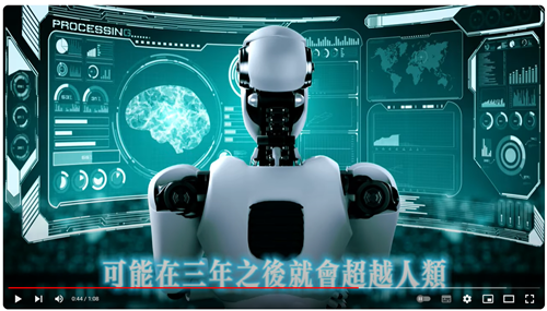 【什麼? AI技術將在三年內超過人類?!】快來看看AI與詐騙的連結feat.永豐銀行
