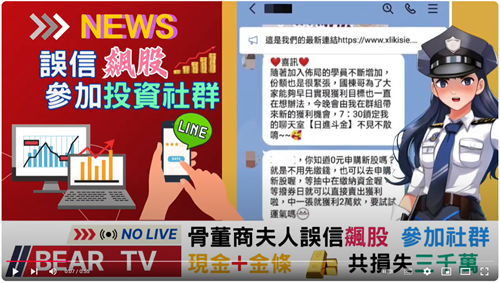 BEAR TV 骨董商夫人被騙三千萬理專到府服務是詐騙