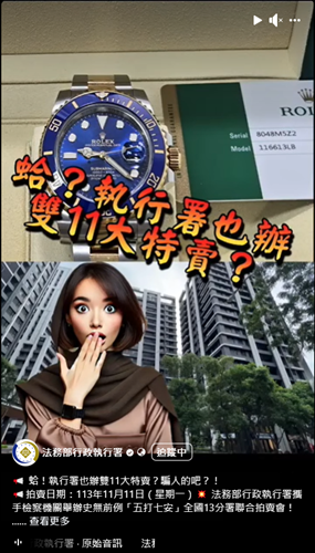 11月11日11：00AM法務部行政執行署各分署五打七安聯合拍賣暨打詐宣導-1