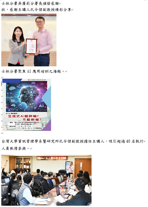士林分署聚焦AI應用培訓