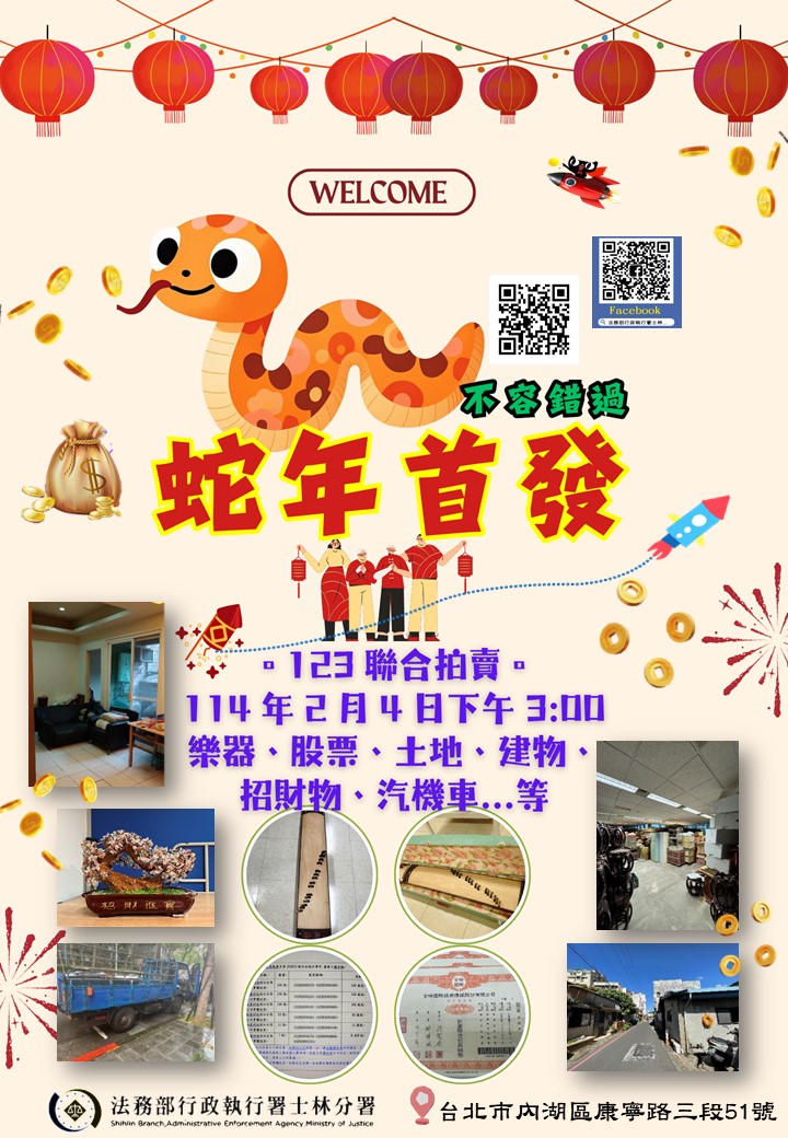 1140204拍賣海報更正版