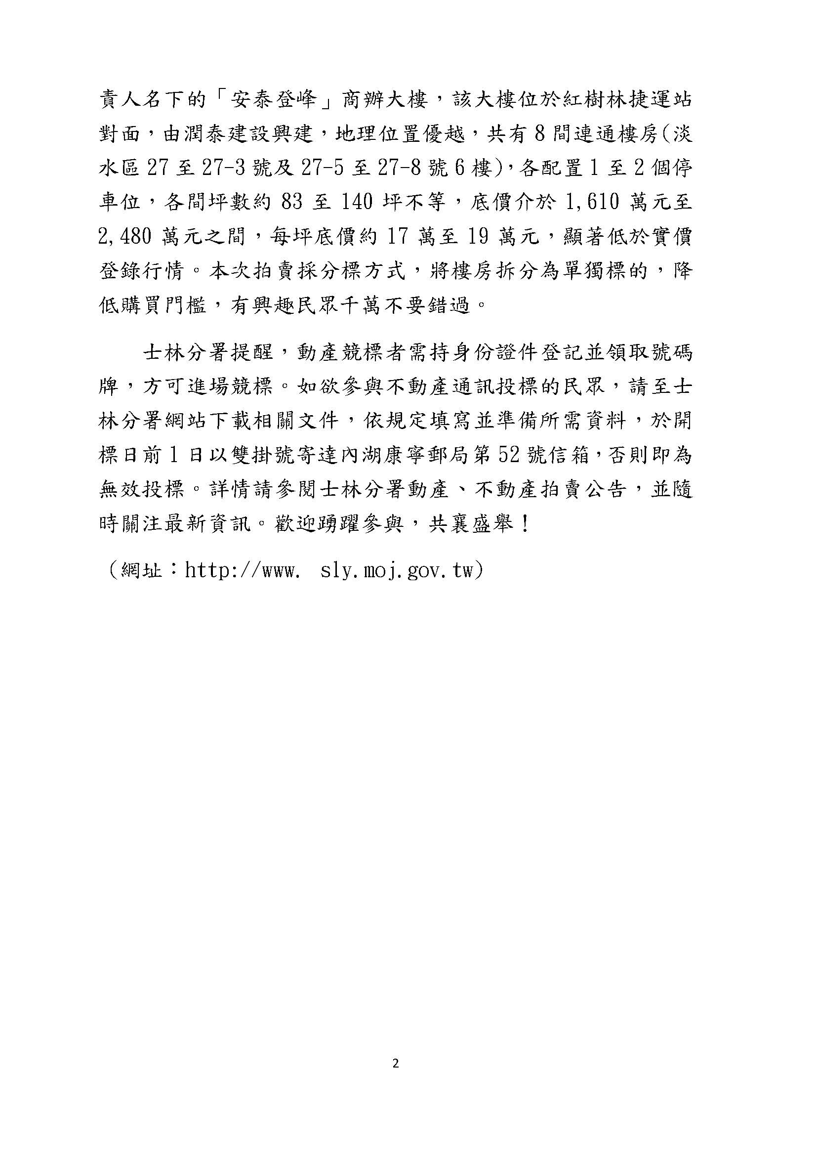 1140124士林分署-小龍年好運到，水晶擺飾、捷運宅低價等您來搶購！_頁面_2