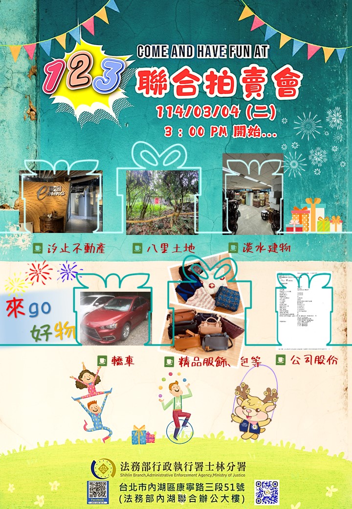 3_4 123拍賣海報