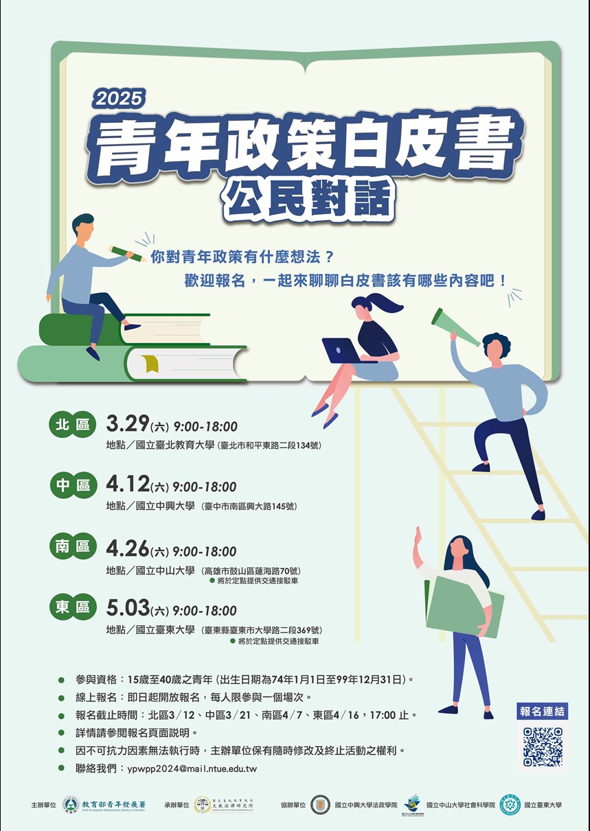 青年政策白皮書-2025-新聞