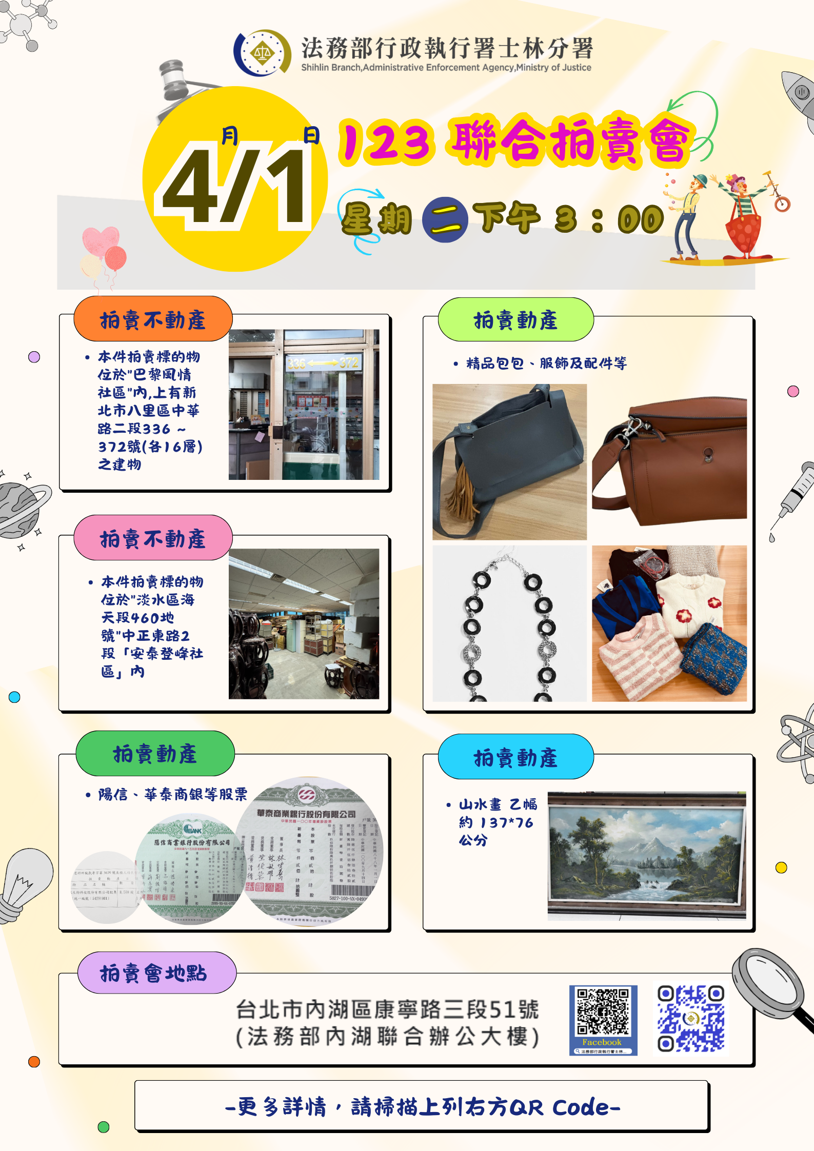 4_1 聯合拍賣 (1)