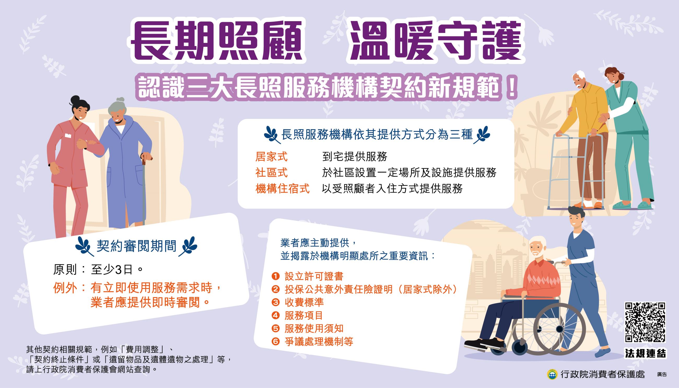 長期照顧-溫暖守護