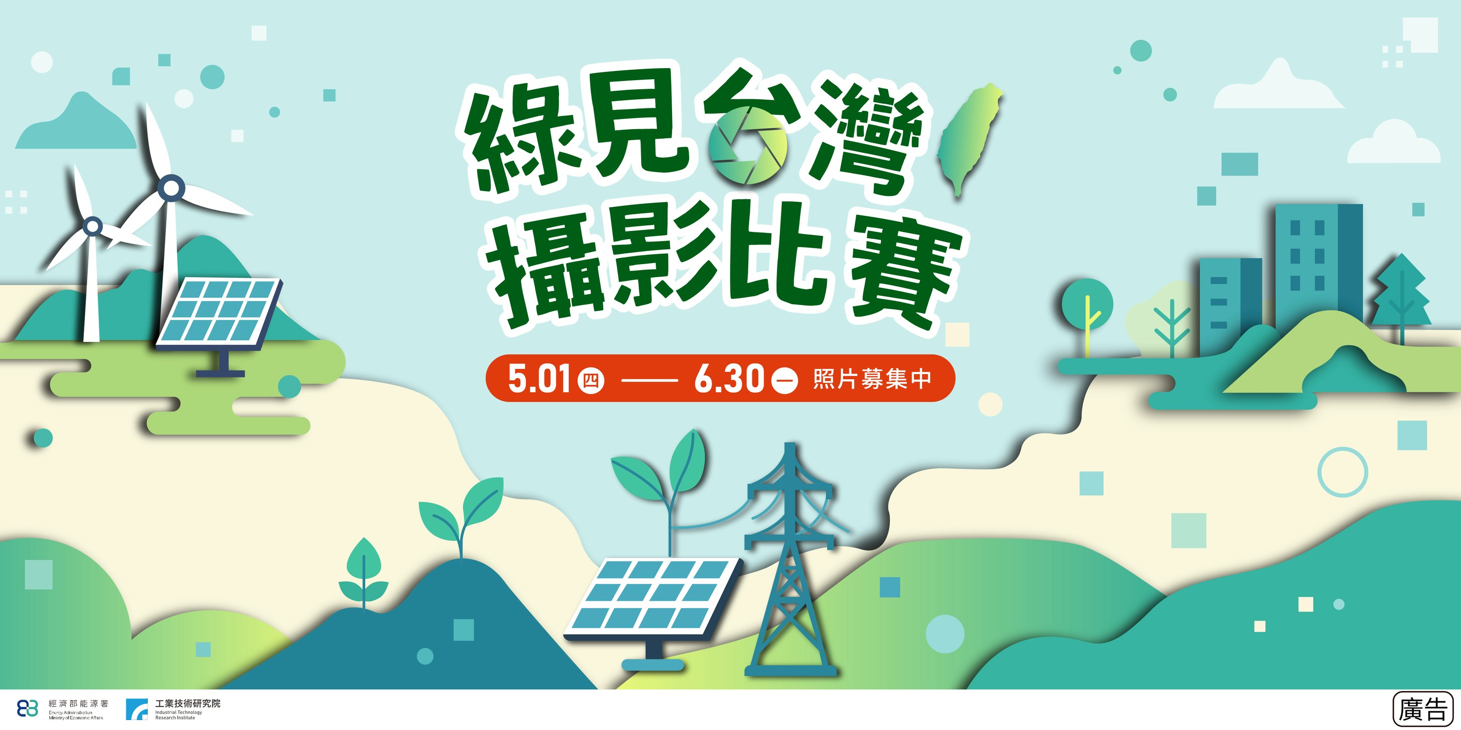 綠見台灣攝影比賽