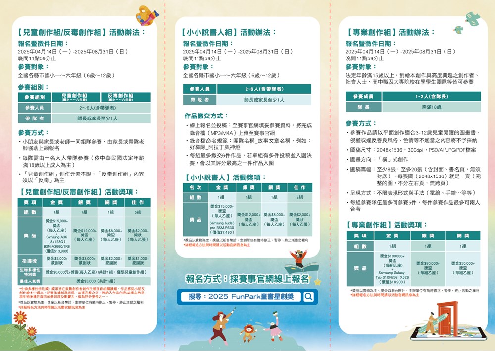2025-funpark童書星創-1