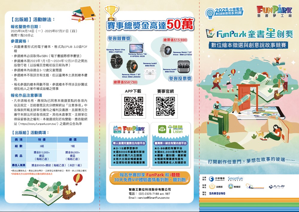 2025-funpark童書星創獎
