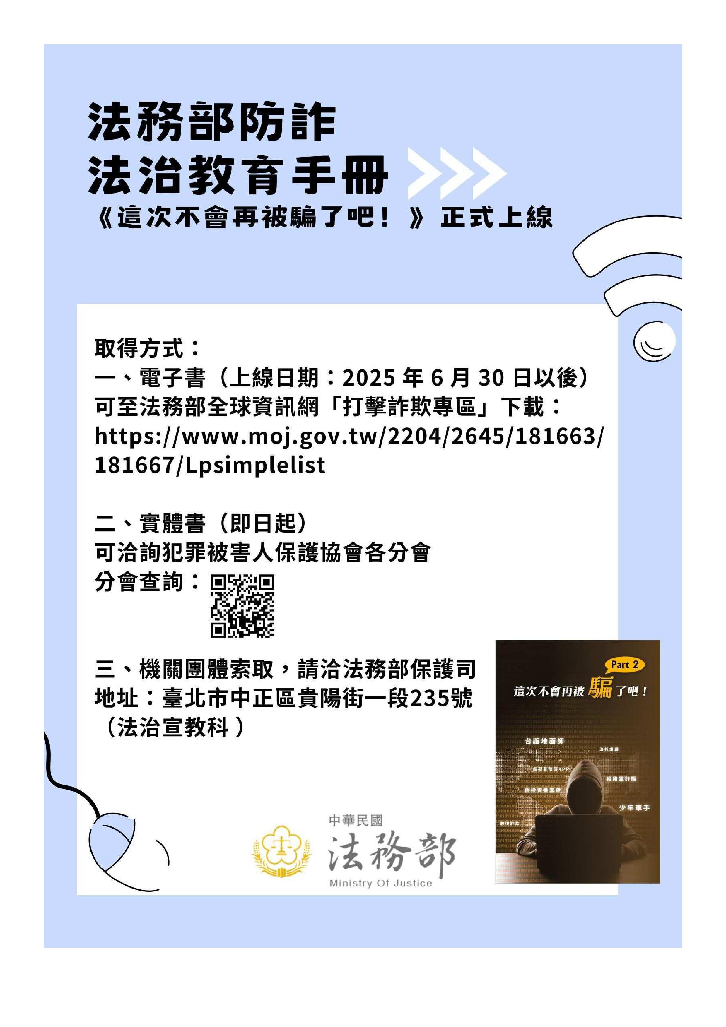 法務部編製-這次不會再被騙