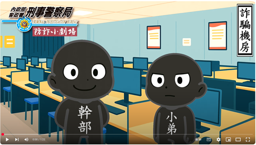 防詐小劇場EP3《AI也能騙人啦!》