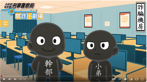 防詐小劇場EP8《變變騙》