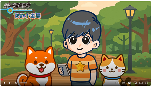防詐小劇場EP9《領補助，變贊助》