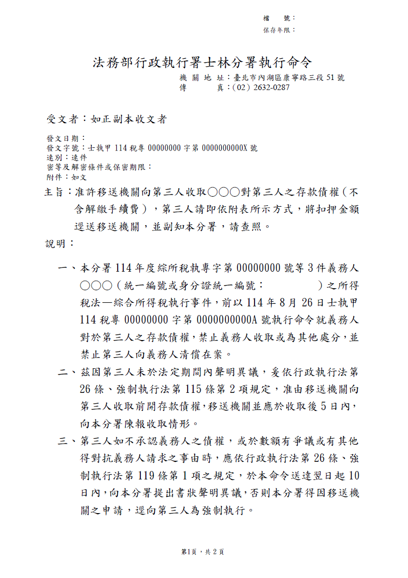 士林分署依法核發執行命令，執行義務人之存款，以清償其欠繳之所得稅、健保費。