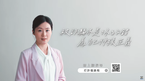 反詐騙宣導_楊小黎-假投資詐騙