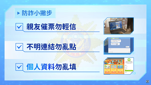 反詐騙宣導_游安順-盜用LINE帳號假冒親友催票(完整版)