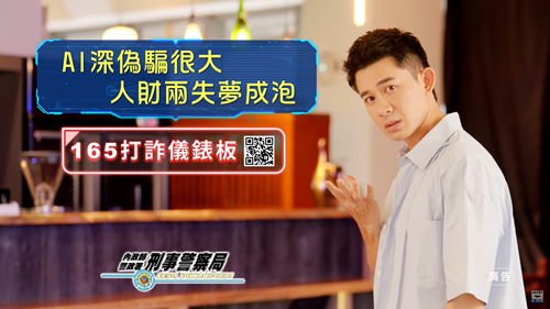 反詐騙宣導_曾子益-AI深偽詐騙