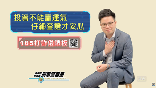 反詐騙宣導_阿格力-假投資詐騙