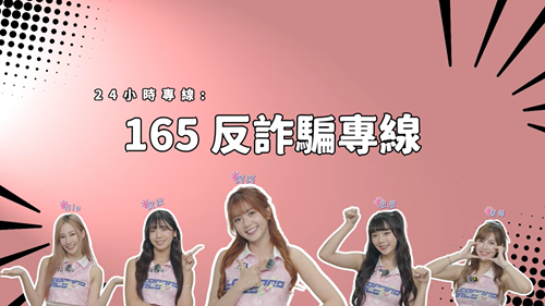 《TPBL台啤永豐雲豹職籃啦啦隊Leopard Girls》「反毒護健康，識詐守荷包！」💫