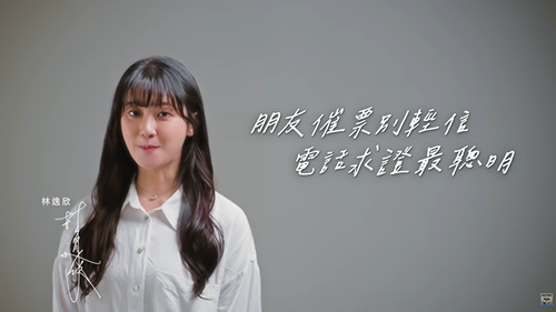 反詐騙宣導_林逸欣-盜用LINE帳號