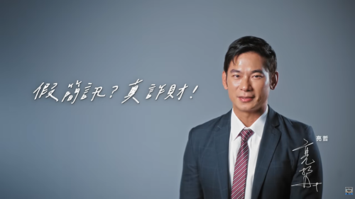 反詐騙宣導_亮哲-釣魚簡訊詐騙