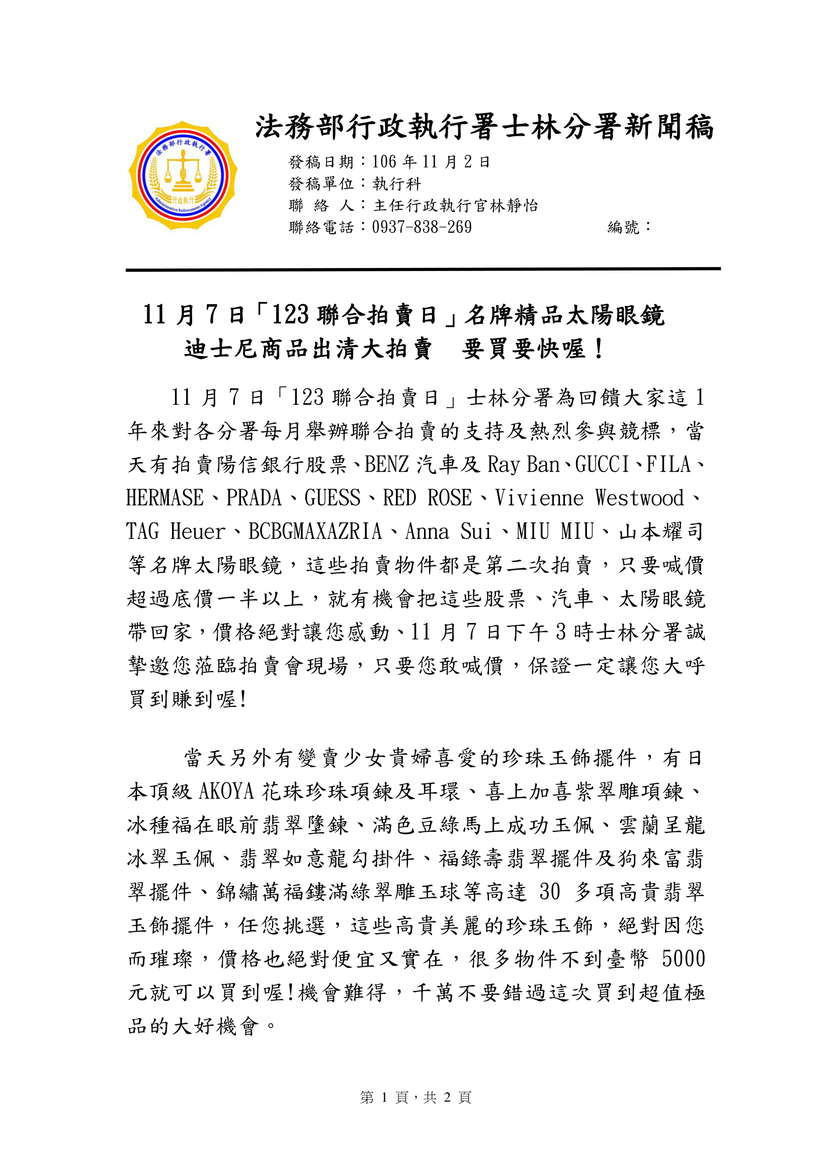 123 聯合拍賣日