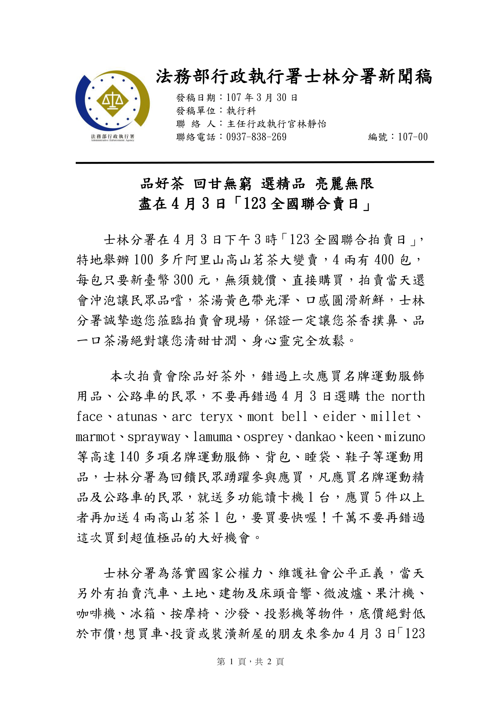 123 聯合拍賣日